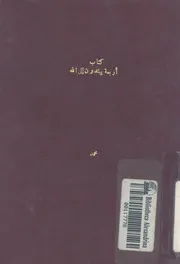 اربعةيهتدون الى الله