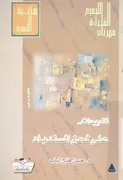 من ادب الرحلة تنويعات على لحن السندباد
