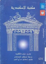 مكتبة الاسكندرية