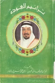 ترانيم العودة