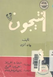 انتيجون