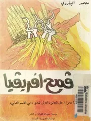 قمح افريقيا
