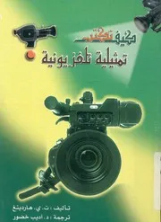 كيف تكتب تمثيلية تلفزيونية