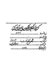 العراقيات وهو مختار من شعر عشرة شعراء من مشاهير ش العراق