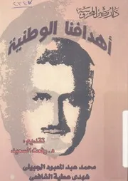 اهدافنا الوطنية