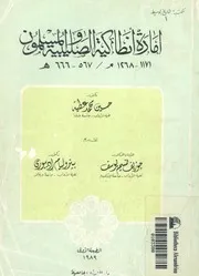 امارة انطاكية الصليبية والمسلمون 1171 1268م، 567 666ه