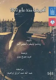 افريقيا منذ عام 1800