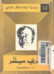 هنرى ميللر