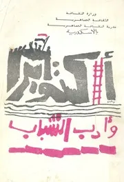 اكتوبر وادب الشباب
