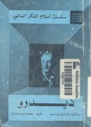 ديدرو