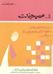 مسرحيات