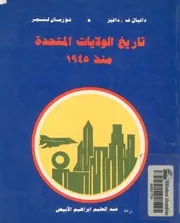 تاريخ الولايات المتحدة منذ 1945