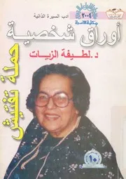 حملة تفتيش - اوراق شخصية