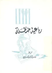 رباعية حنظلة - شعر