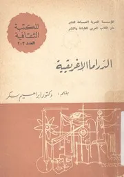 الدراما الاغريقية