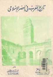 تاريخ المغرب فى العصر الاسلامى