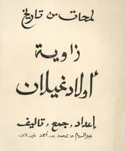 لمحات من تاريخ زاوية اولاد غيلان