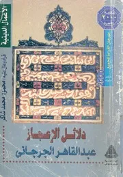 دلائل الاعجاز
