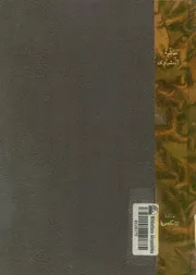 حاشية العلامة الشيخ عبدالله ابن الشيخ العشماوى على م لعربية