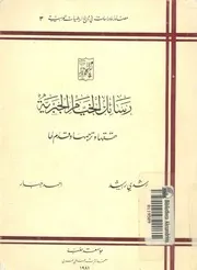رسائل الخيام الجبرية