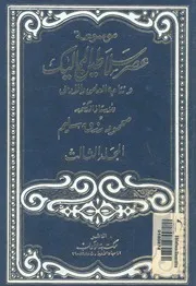 عصر سلاطين المماليك ونتاجه العلمى والادبى