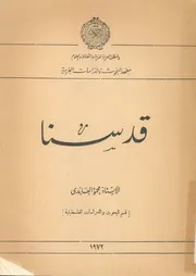 قدسنا