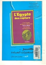 مصر والمتغيرات الحادة