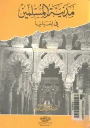 مدنية المسلمين فى اسبانيا