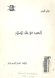 اليهود فى ظل الاسلام