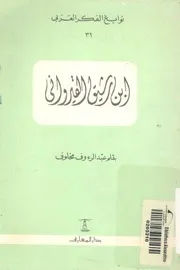 ابن رشيق القيروانى