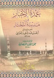 عمدة الاخبار فى مدينة المختار