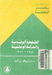 الطليعة الوفدية والحركة الوطنية 1945 1952