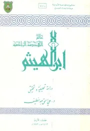 ابن الهيثم عالم الهندسة الرياضية