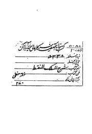 الحاشية عبد الحكيم على الخيالى