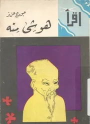 هو شى منه - الزعيم الاسطورى