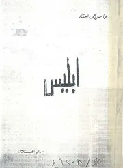 ابليس
