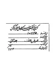 الجزء الاول الثانى من كتاب الروض الانف فى تفسير ما اش ة لابن