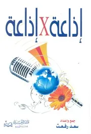 اذاعة x اذاعة الاذاعة المدرسية