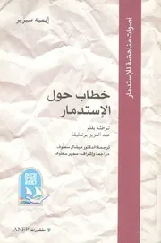 خطاب حول الاستدمار