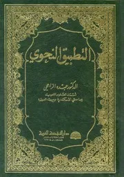 التطبيق النحوى