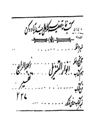 الجلد الاول الخامس من التفسيرين العجيبين المسبوك عل اول