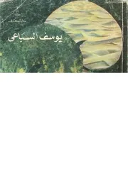 مصر - المشكلة والحل