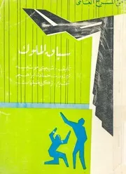 سباق الملوك