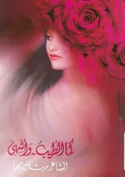 كما الطيب