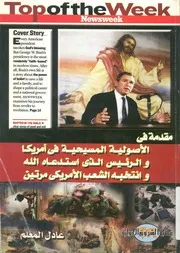 مقدمة فى الاصولية المسيحية فى امريكا والرئيس الذى استدعاه