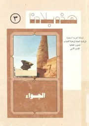 الجواء - ماضيا وحاضرا