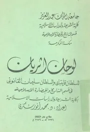 لوحان اثريان للسلطان قايتباى والسلطان سليمان القانونى