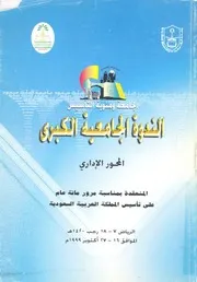 الندوة الجامعية الكبرى المحور الادارى