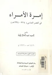 امرة الامراء فى العصر العباسى 324 334 ه