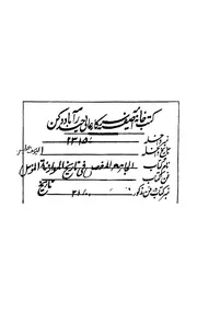 الجامع المفصل فى تاريخ الموارنة المؤصل